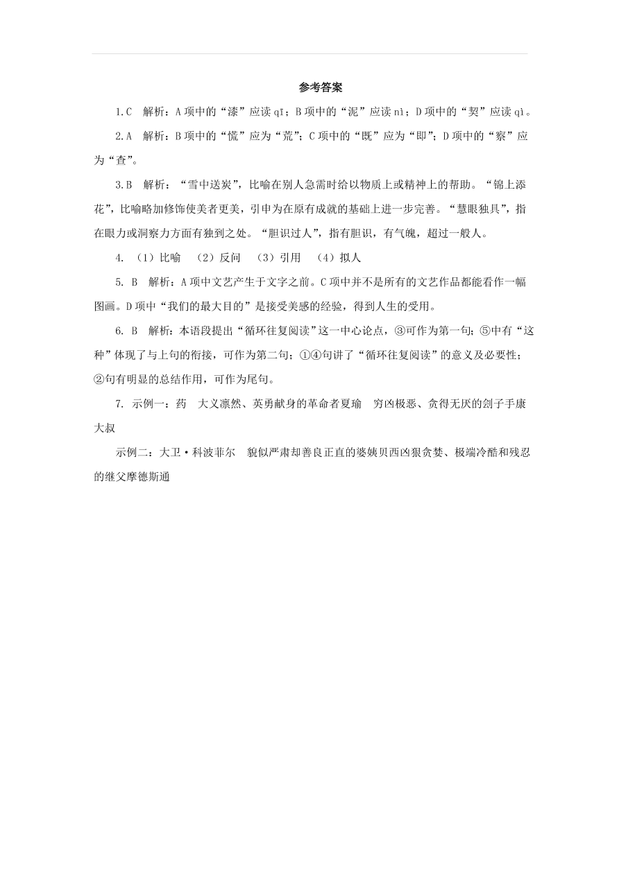 新人教版九年级语文下册第四单元 驱遣我们的想象随堂检测（含答案）