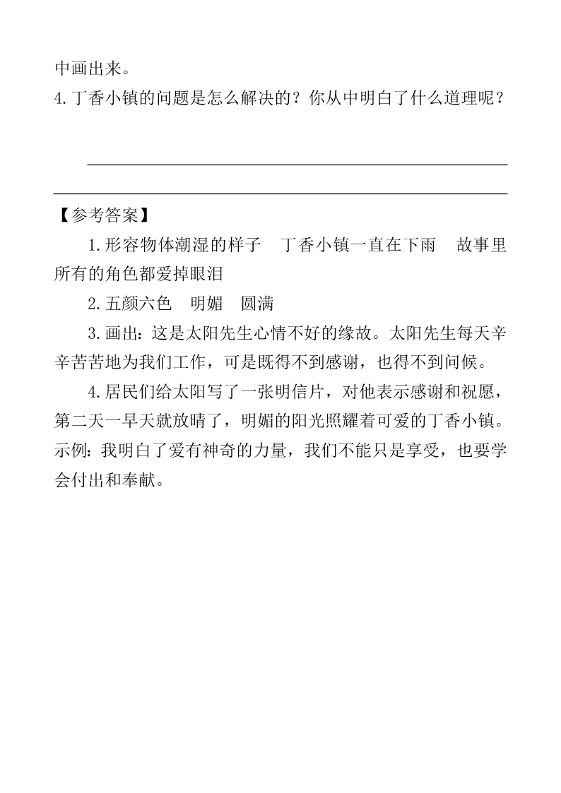 部编版四年级下册26巨人的花园课外阅读练习题及答案