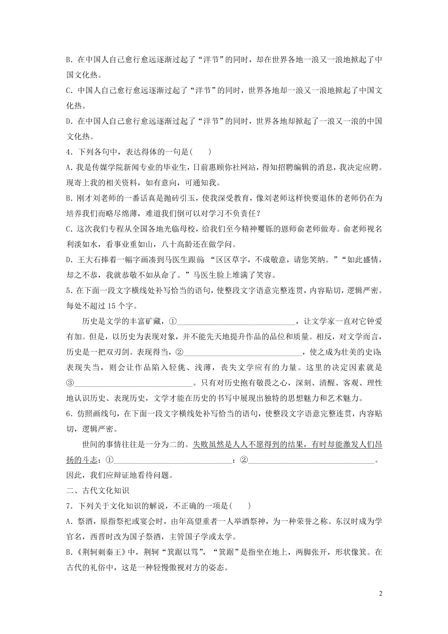 2020版高考语文一轮复习基础突破第二轮基础组合练14（含答案）