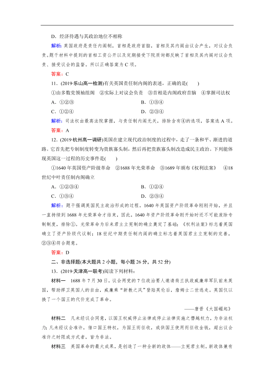 人教版高一历史上册必修一第7课《英国君主立宪制的建立》同步练习及答案解析