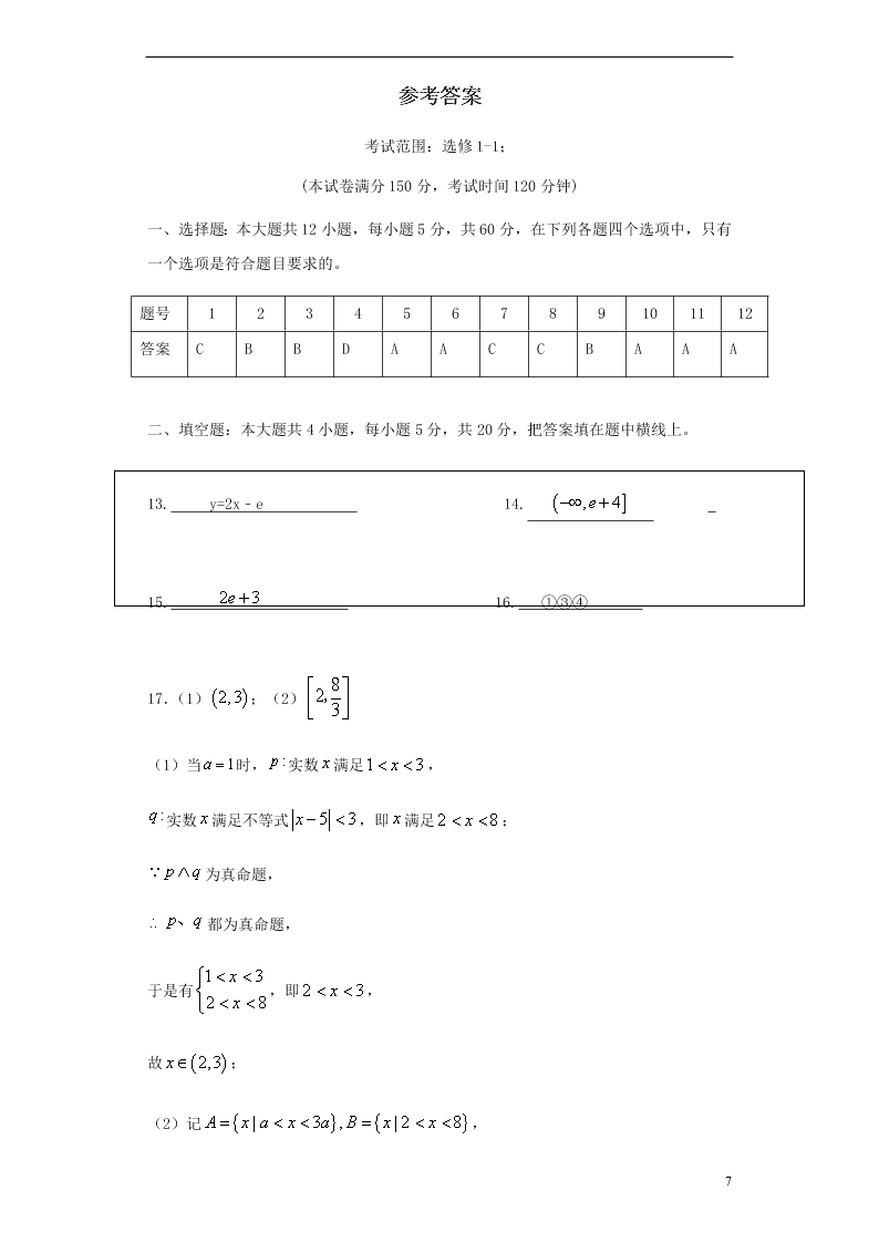 安徽省利辛县阚疃金石中学2021届高三数学上学期第一次月考试题（含答案）