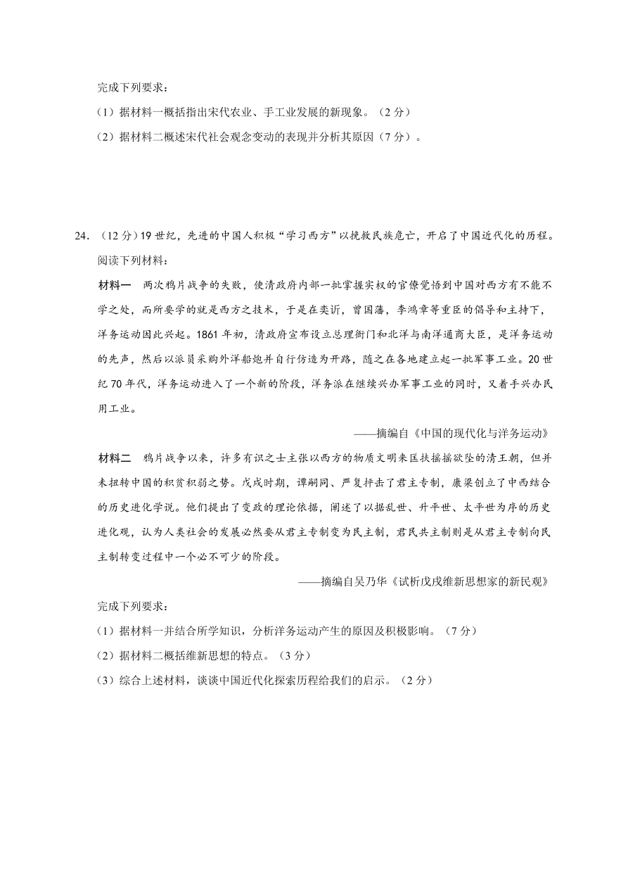 江苏省启东市2020-2021高一历史上学期期中试题（Word版附答案）