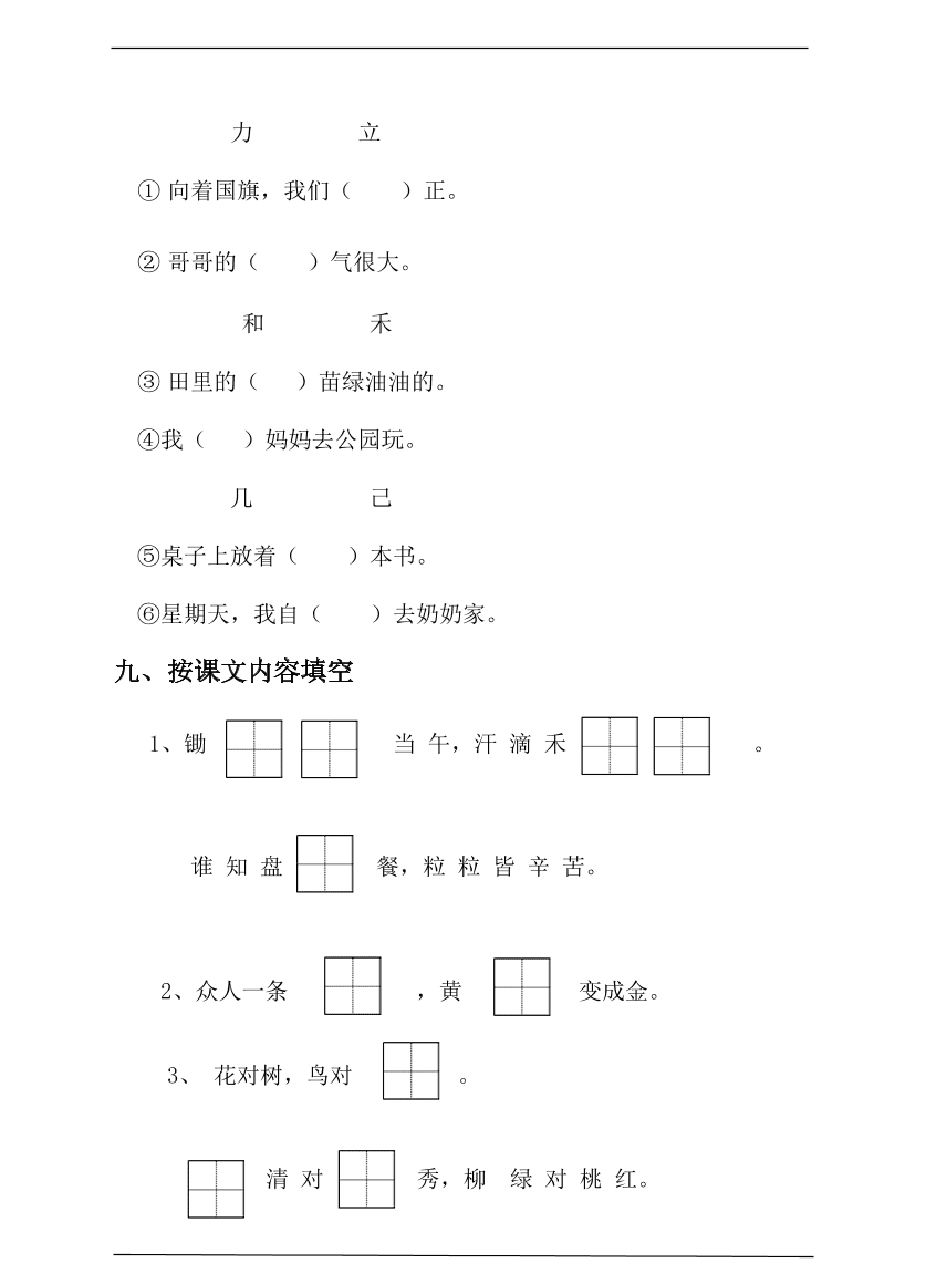 （部编版）小学一年级语文上册期末试卷及答案10