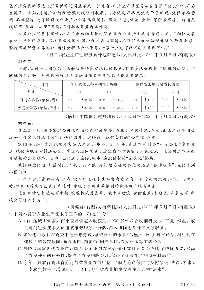 山西省忻州一中2020-2021学年高二语文上学期开学考试试题