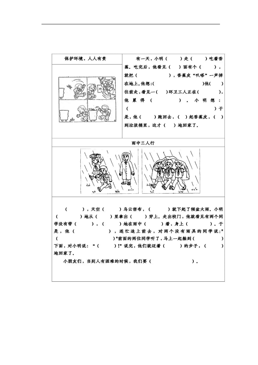 部编版二年级语文上册常考看图写话精选16篇（附答案）