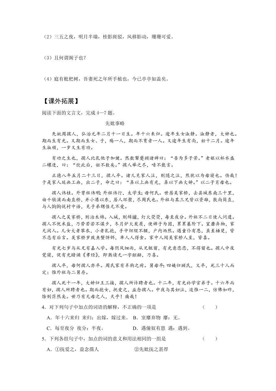 苏教版高中语文必修五《项脊轩志》课堂演练及课外拓展带答案