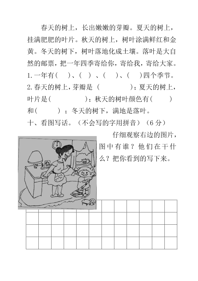 苏教版一年级下册语文期中考试卷