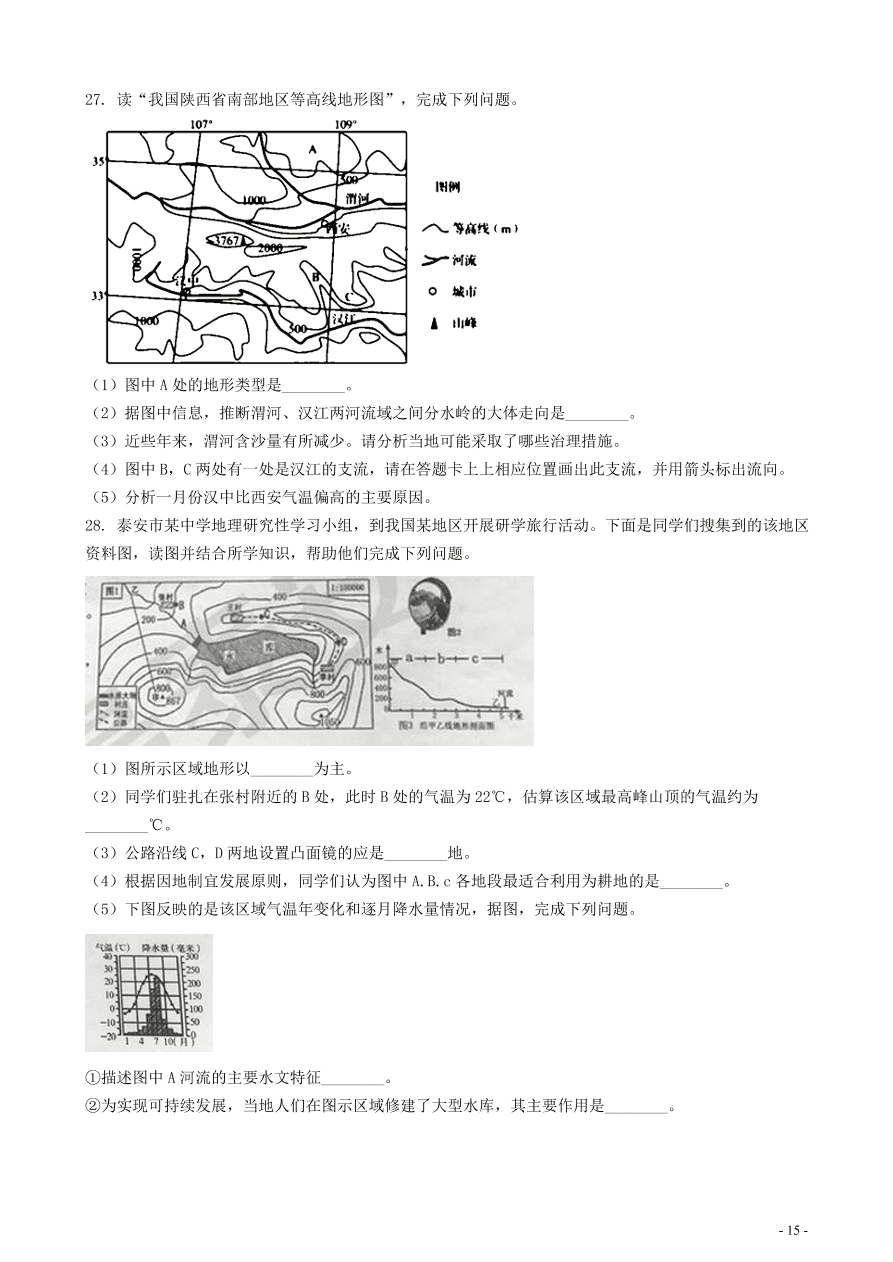 中考地理知识点全突破 专题5地形图的判读含解析