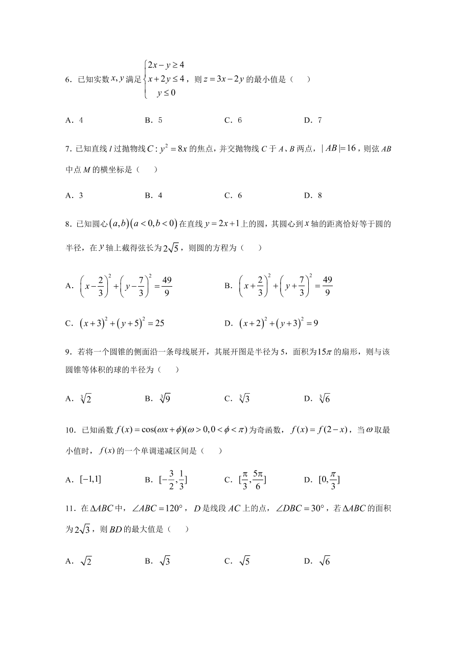 黑龙江省哈尔滨市第六中学2021届高三数学（理）12月月考试题（附答案Word版）