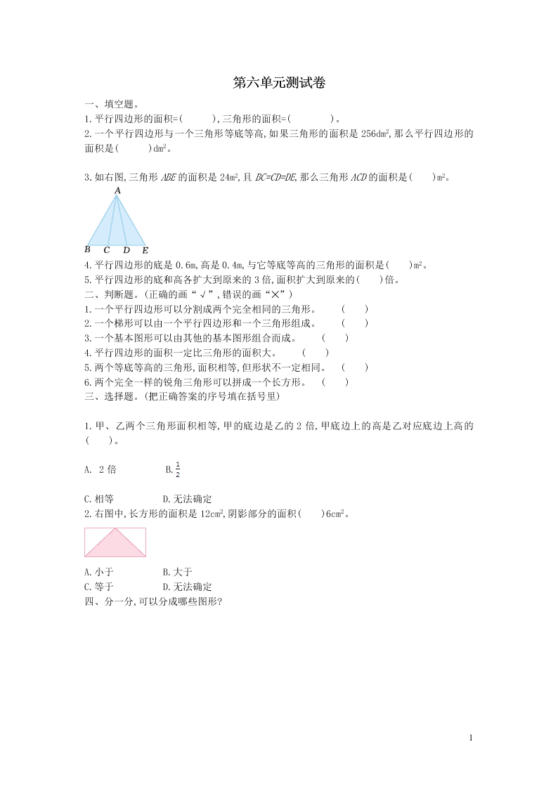 五年级数学上册六组合图形的面积单元综合检测题（含答案北师大版）