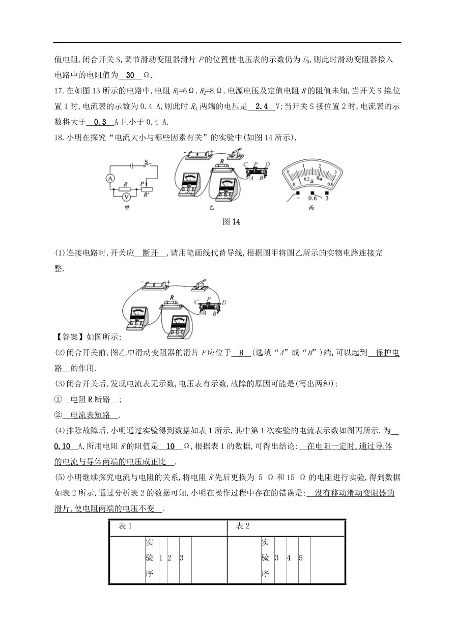  新人教版九年级中考物理  第十七章 欧姆定律复习测试