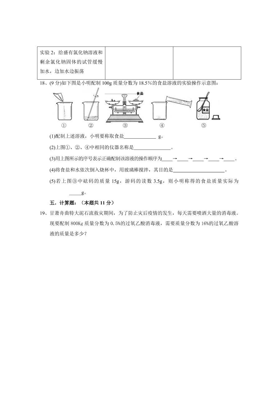 九年级化学下册 第9单元测试