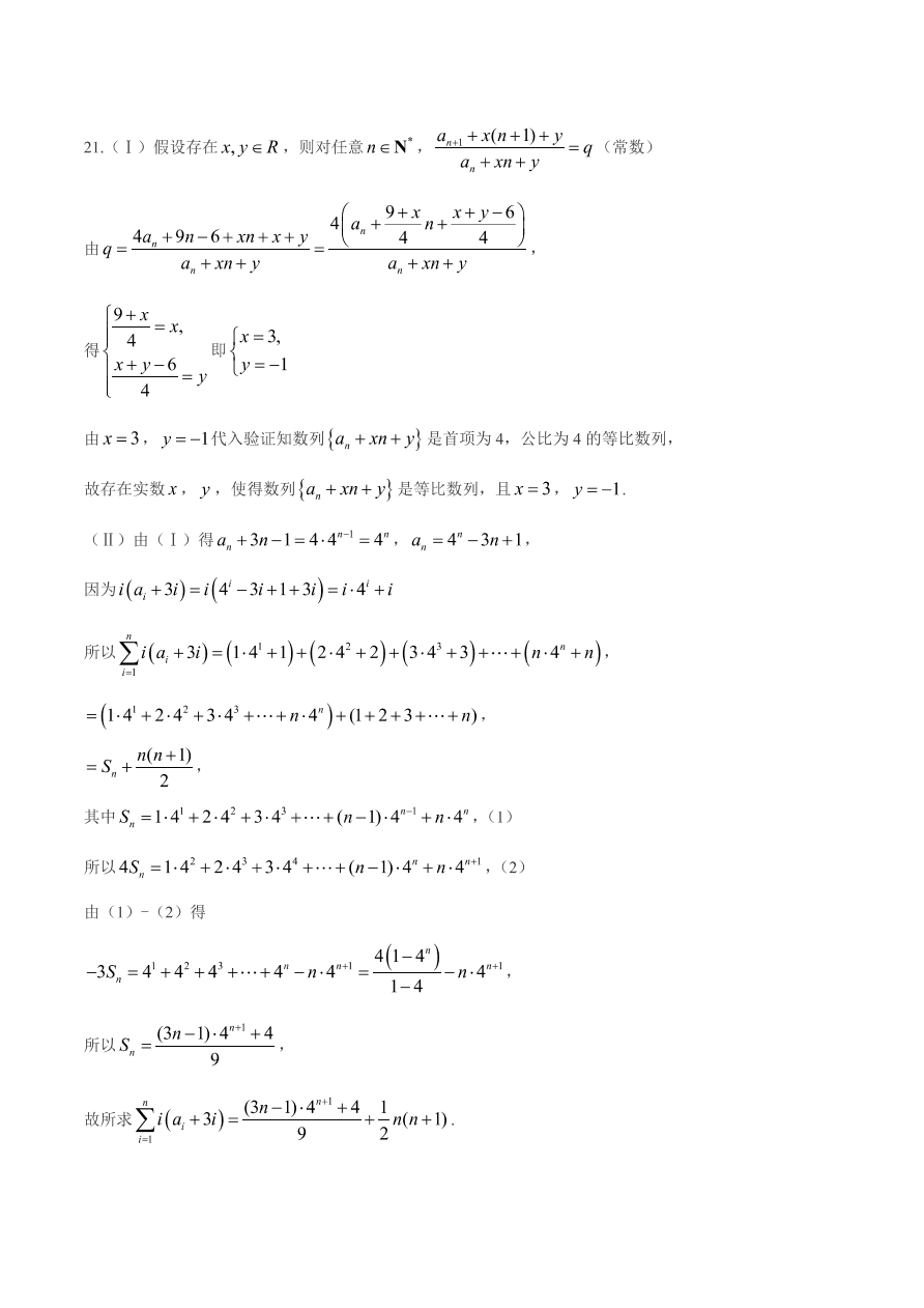 浙江省宁波市慈溪市2021届高三数学上学期期中试题（Word版附答案）