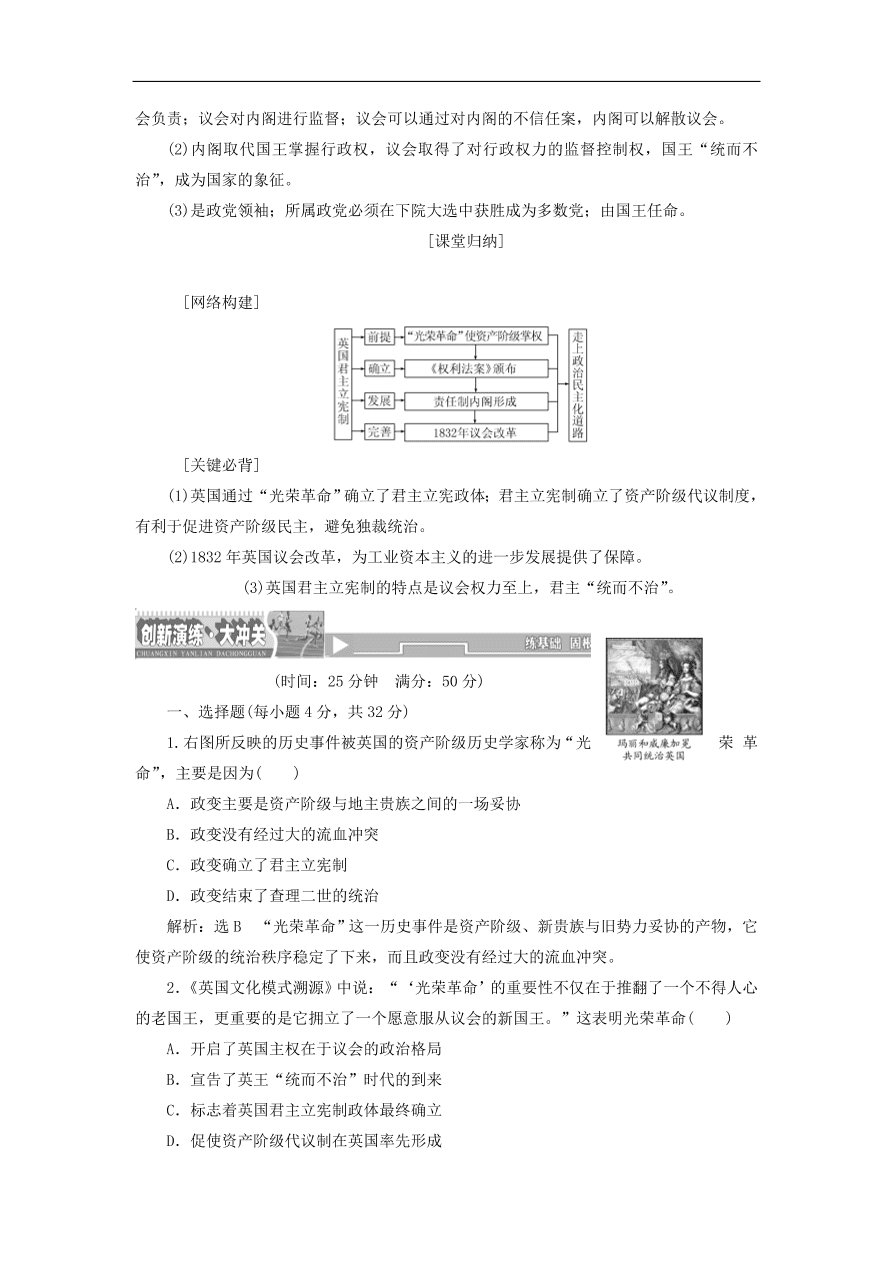 人教版高一历史上册必修一第7课《英国君主立宪制的建立》同步检测试题及答案