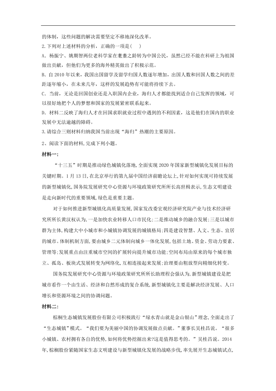 2020届高三语文一轮复习知识点4实用类文本阅读非连续性文本（含解析）