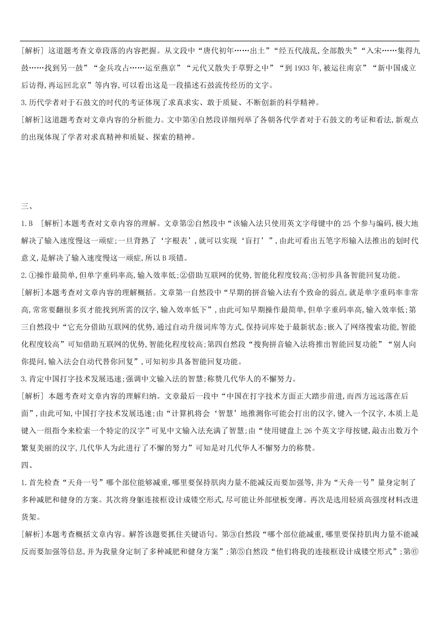 新人教版 中考语文总复习第二部分现代文阅读专题训练09说明性文本阅读（含答案）