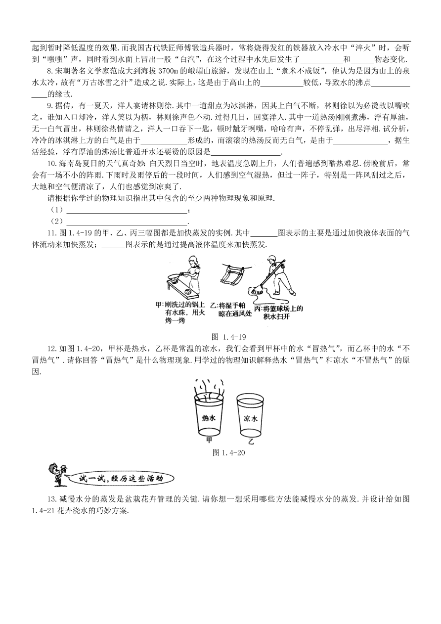 八年级物理上册1.3汽化和液化练习4（新版北师大版）