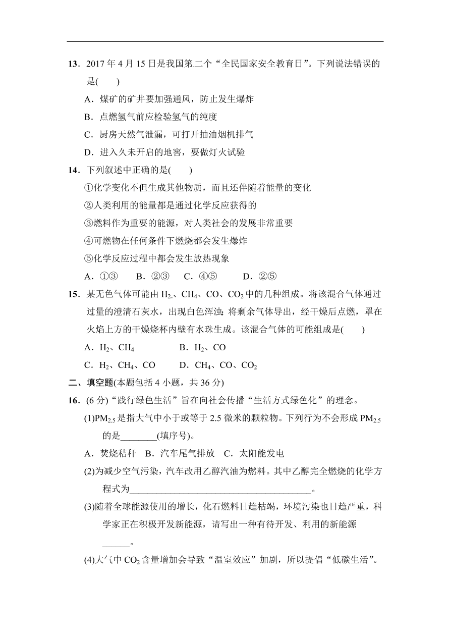 人教版九年级化学上册第7单元达标检测卷