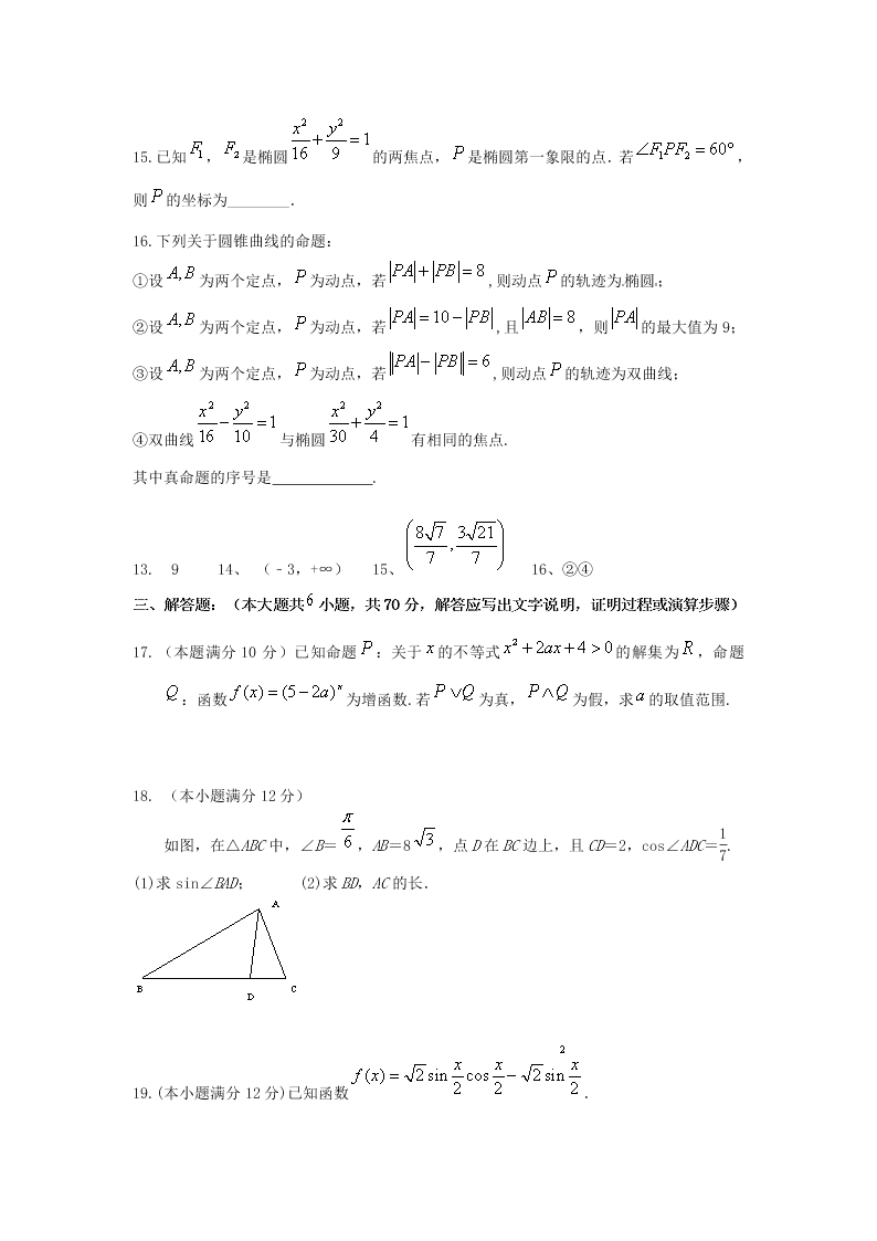 龙泉驿区一中高二上册12月月考数学（文）试题及答案