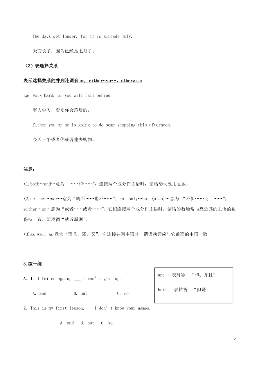 2020-2021中考英语语法专项解析训练-连词