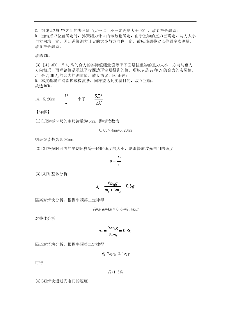 湖北省荆州中学2021届高三物理8月月考试题（含答案）