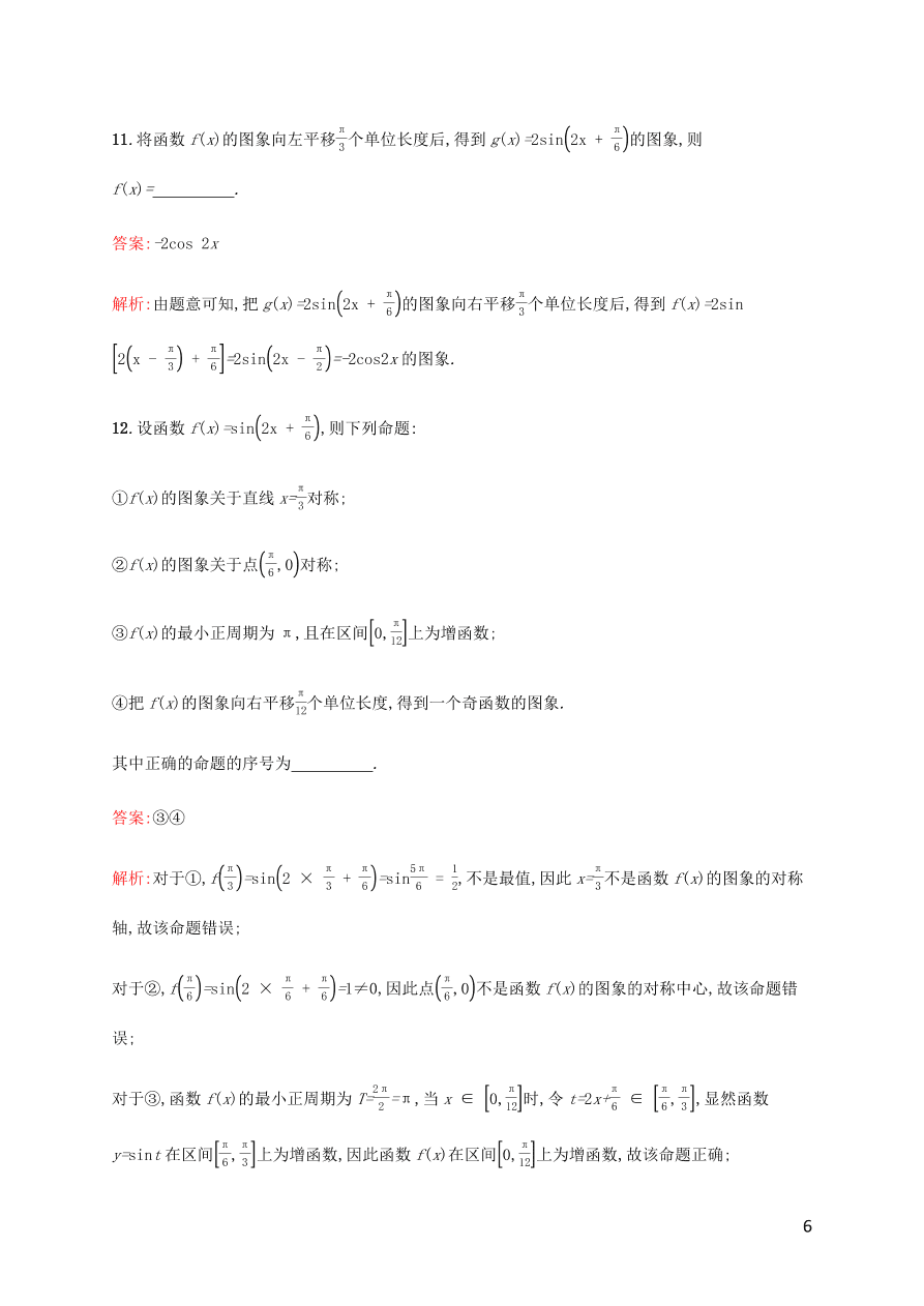 2021高考数学一轮复习考点规范练：21函数y=Asin(ωx+φ)的图象及应用（含解析）