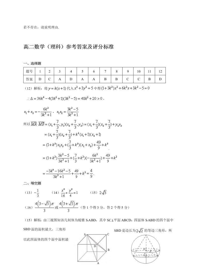 肇庆市高二第一学期期末统测数学（理）试卷及答案