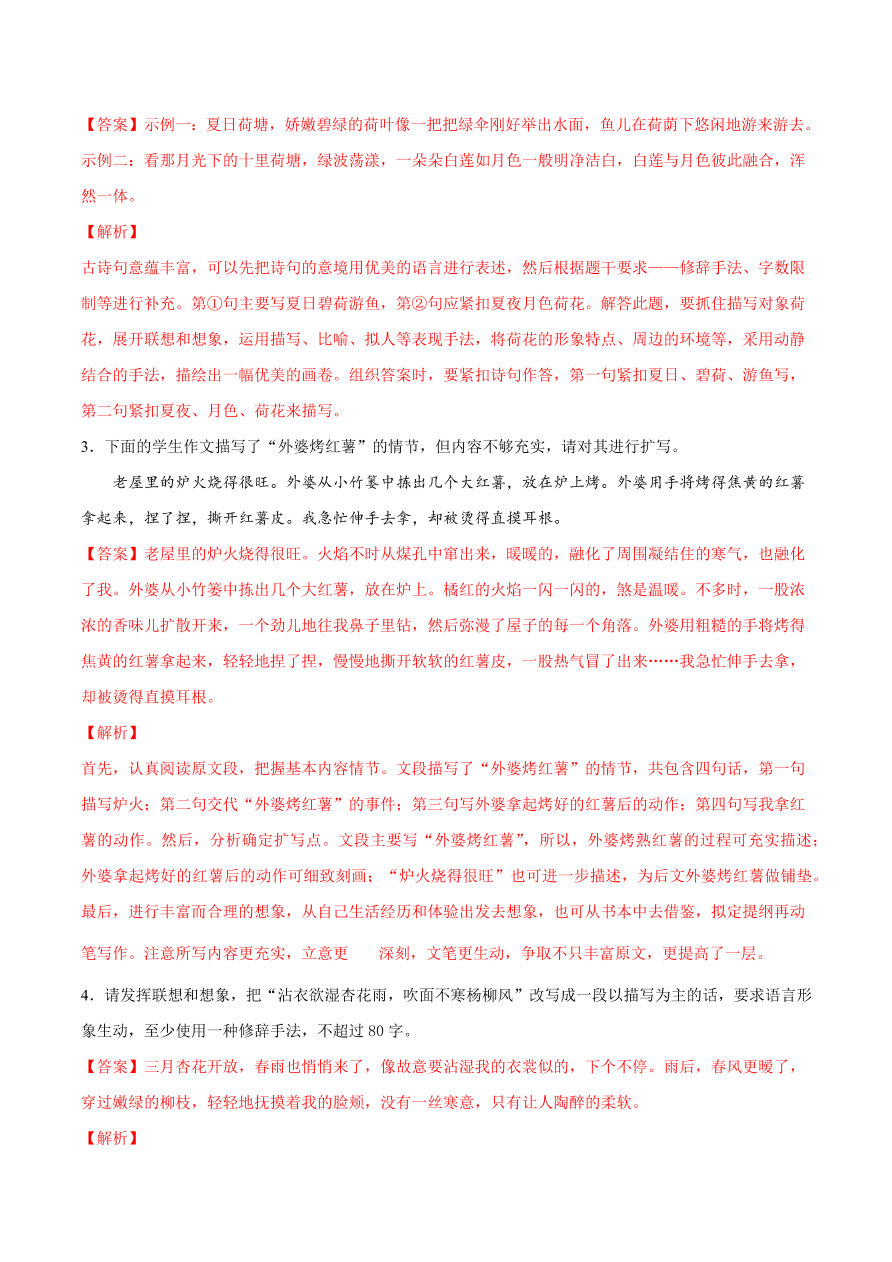 2020-2021学年高考语文一轮复习易错题46 语言表达之不明扩展语句要求