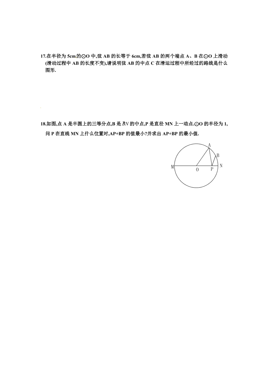 北师大版九年级数学下册课时同步练习-3.2圆的对称性（1）附答案