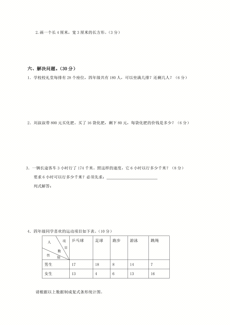 2020年人教版小学四年级数学上册期末试卷八