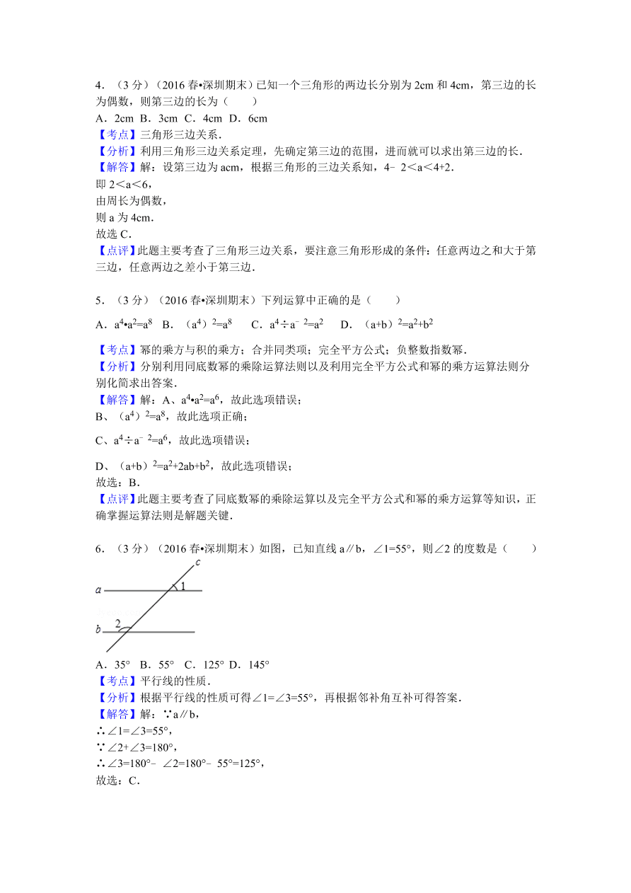 广东省深圳市龙华新区七年级（下）期末数学试卷