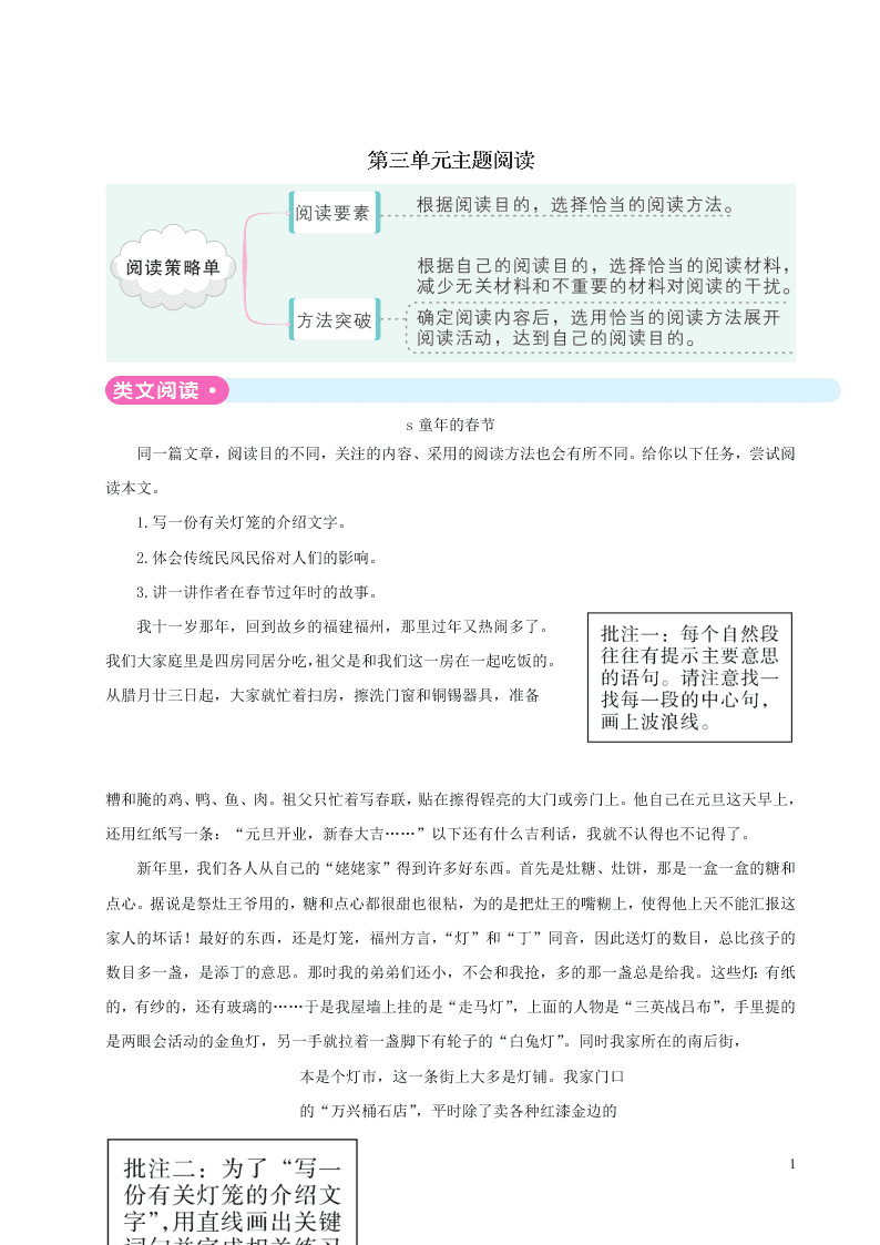 部编六年级语文上册第三单元主题阅读（附答案）