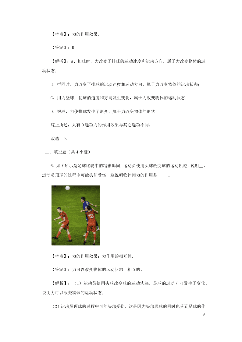 新人教版2020八年级下册物理知识点专练：7.1力（含解析）