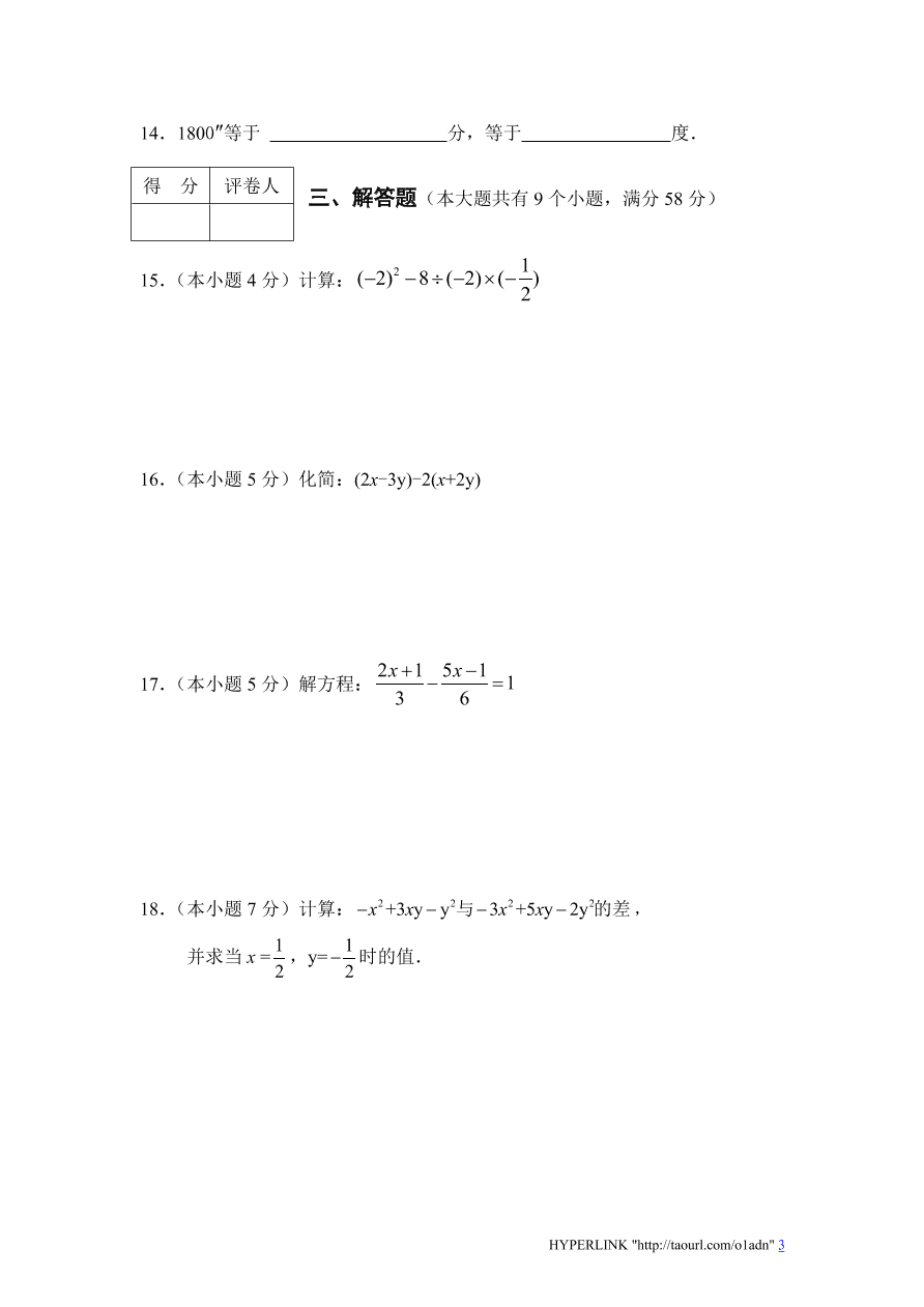 北师大版山东省滕州市七年级数学上册期末试卷及答案