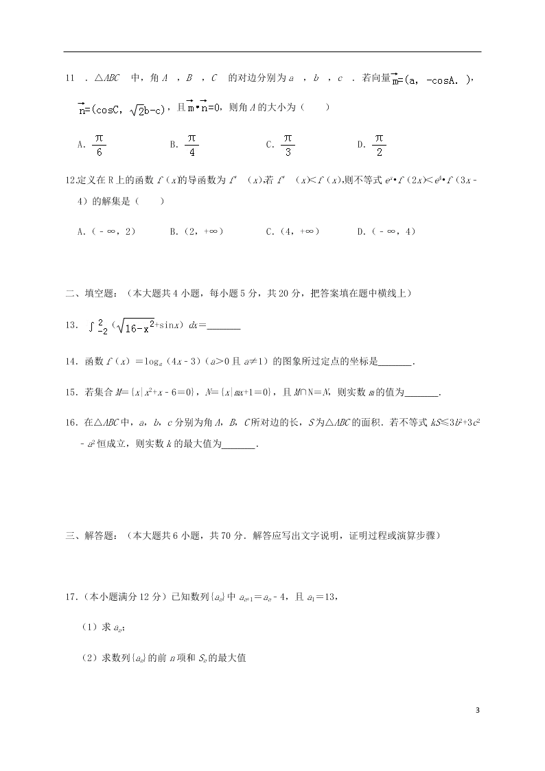 福建省泰宁一中2020学年高三（理）数学上学期第一次阶段考试试卷（含答案）