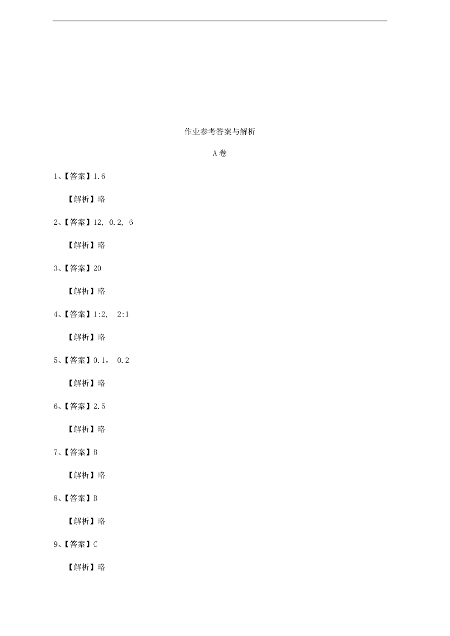 中考物理基础篇强化训练题 第26讲串并联电路的特点