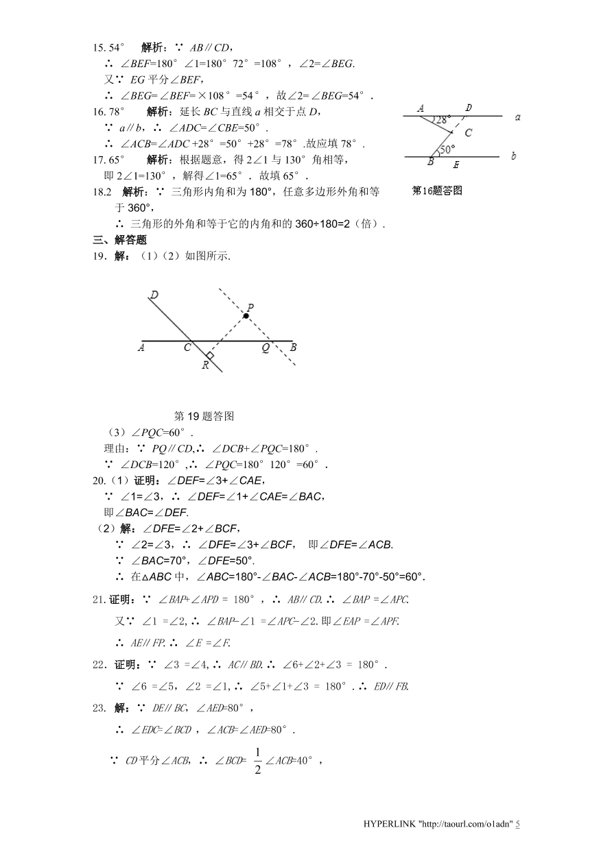 北师大版八年级数学上册第7章《平行线的正面》单元测试试卷及答案（1）