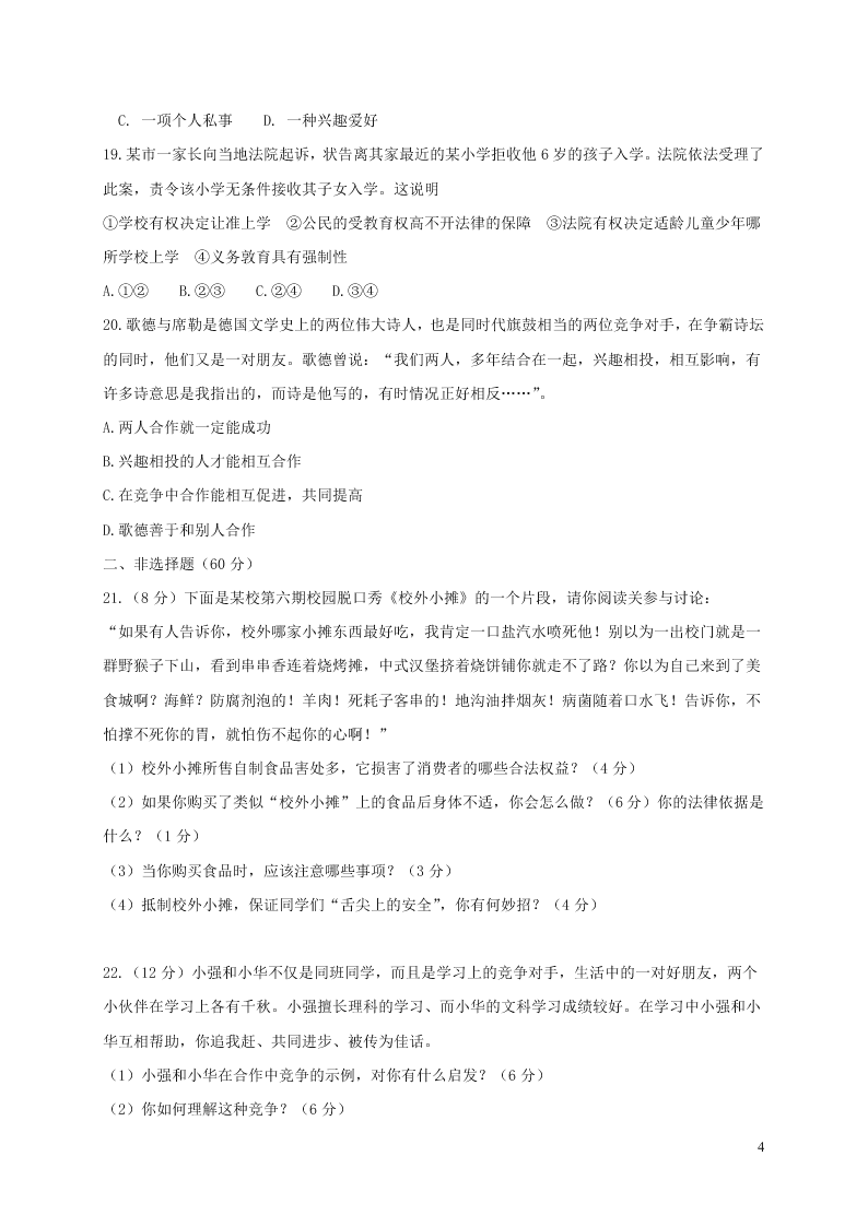 山东省临沂市河东区八年级道德与法治下学期开学考试试题（含答案）