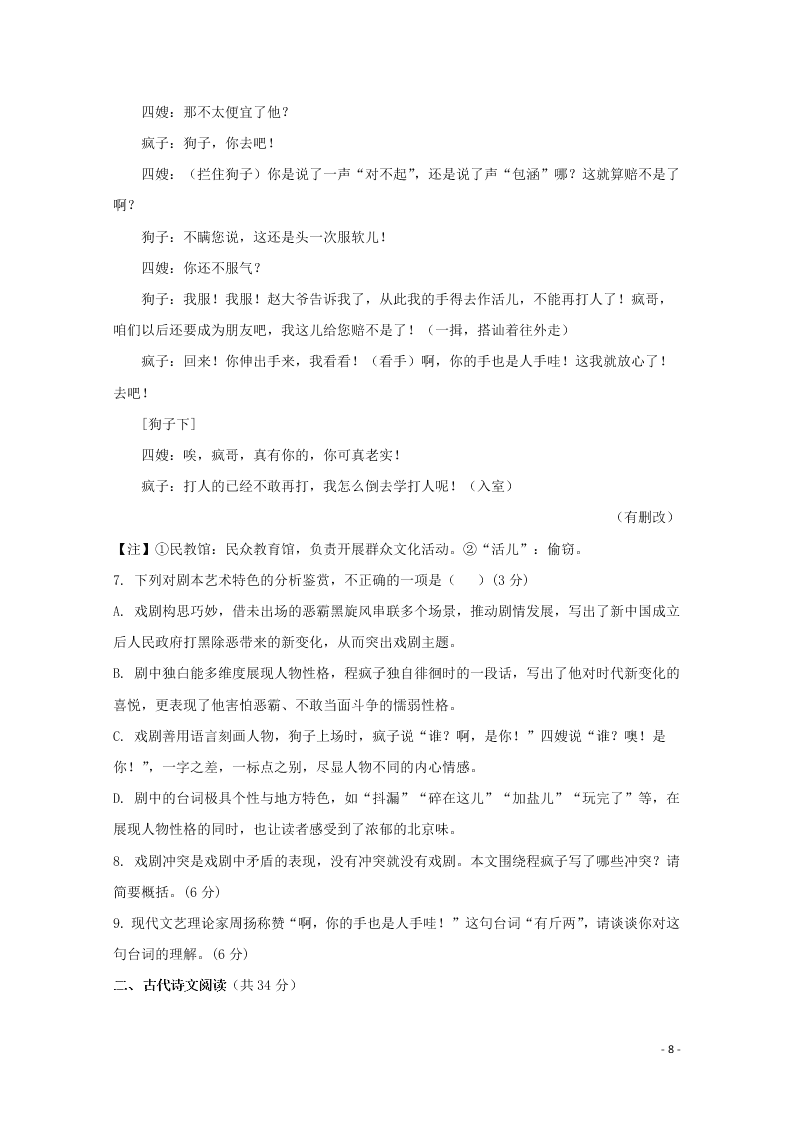 广东省云浮市纪念中学2021届高三语文9月月考试题（含答案）