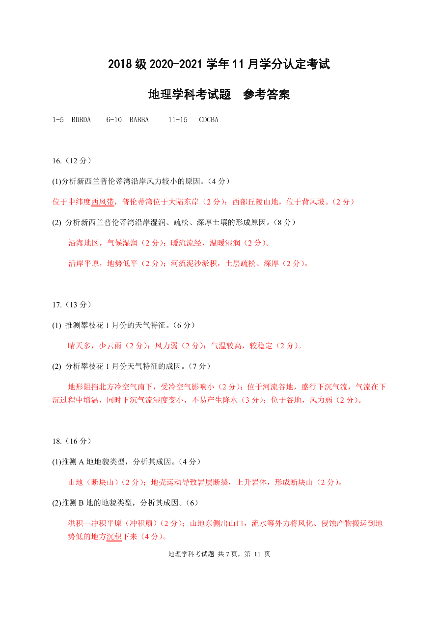 山东师范大学附属中学2021届高三地理上学期期中试题（Word版附答案）