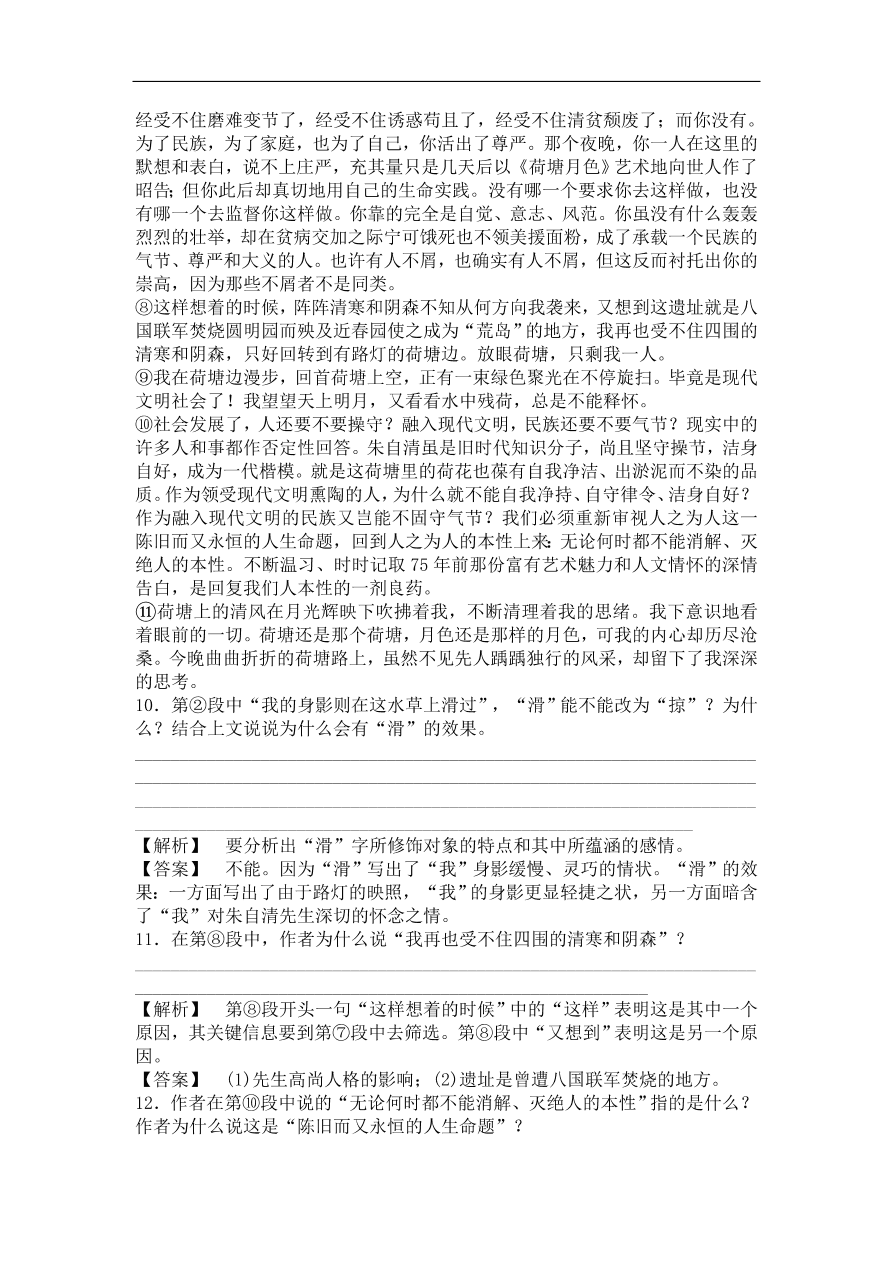 粤教版高中语文必修一《荷塘月色》课时训练及答案