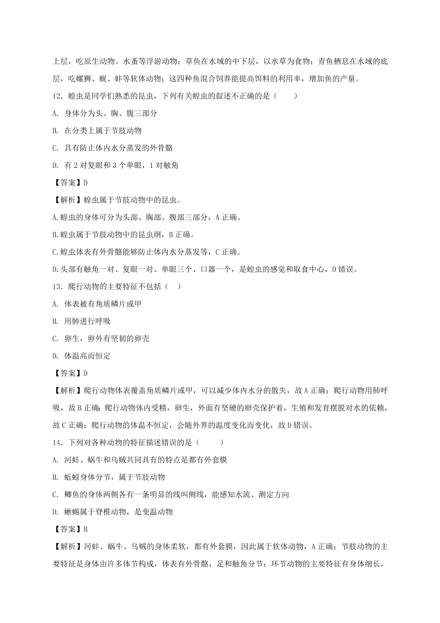 2020-2021八年级生物上学期期中测试卷01（附答案）