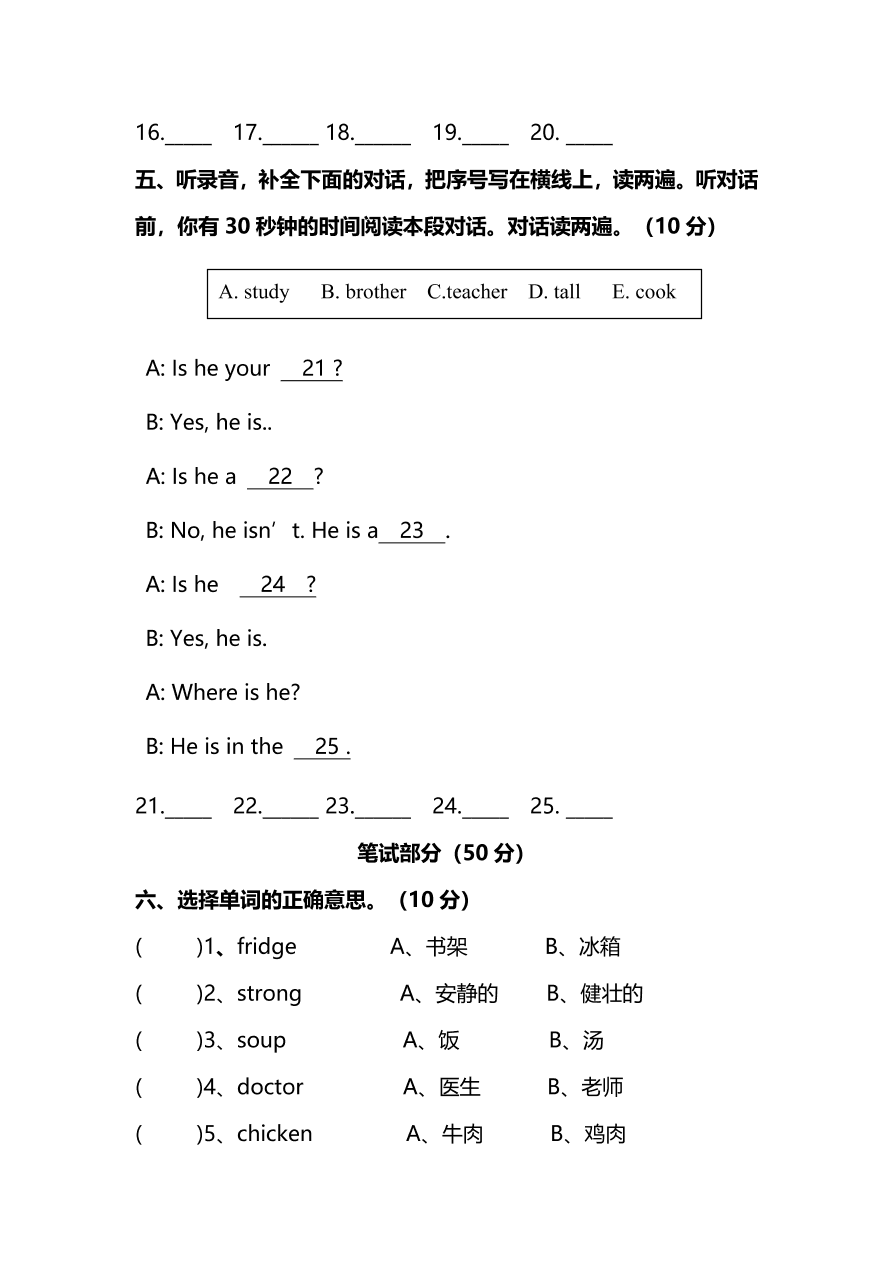 人教PEP版四年级英语上册期末测试卷（二）及答案