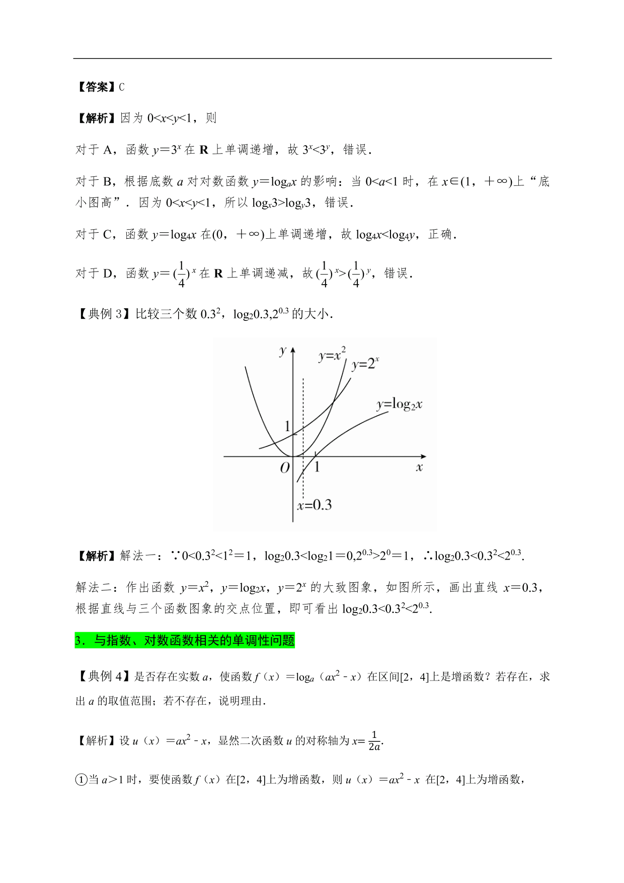 2020-2021学年高一数学单元知识梳理：指数函数与对数函数