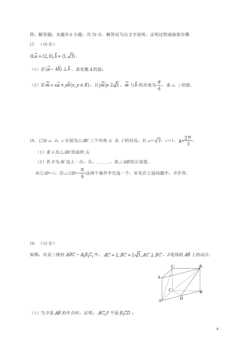 山东省菏泽市单县第五中学2020-2021学年高二数学上学期9月考试试题（含答案）