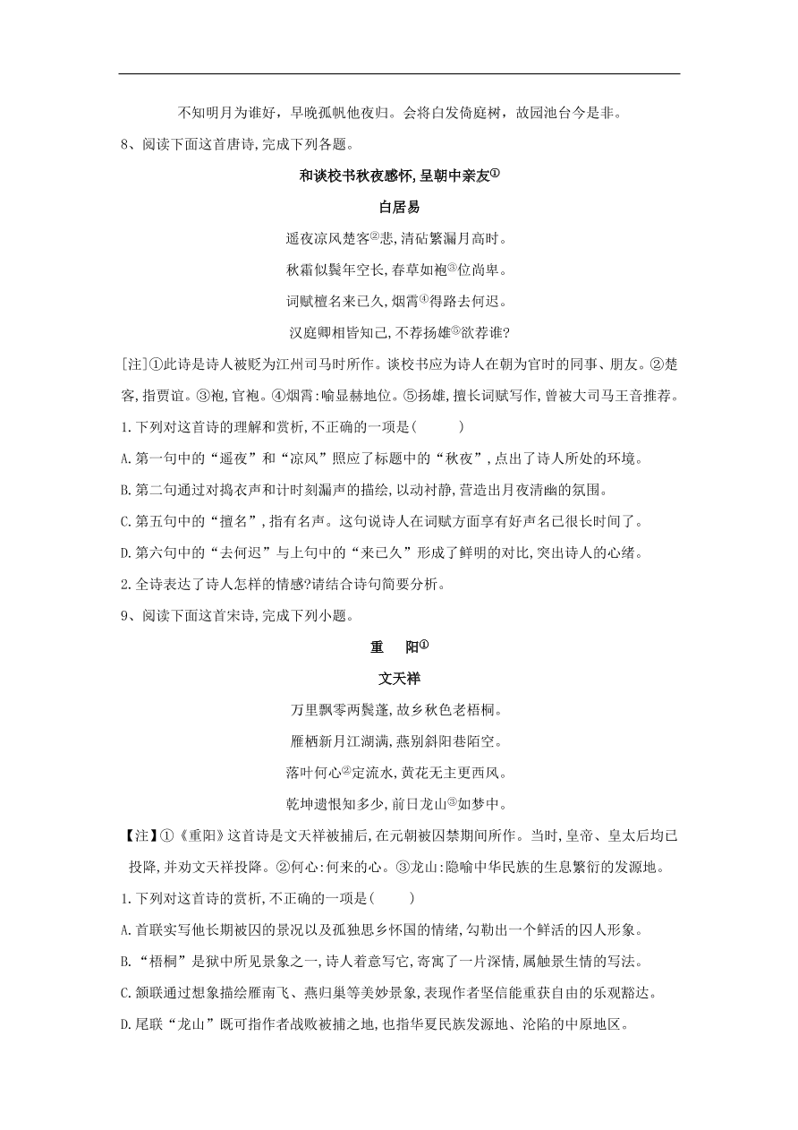 2020届高三语文一轮复习知识点11古代诗歌阅读诗（含解析）