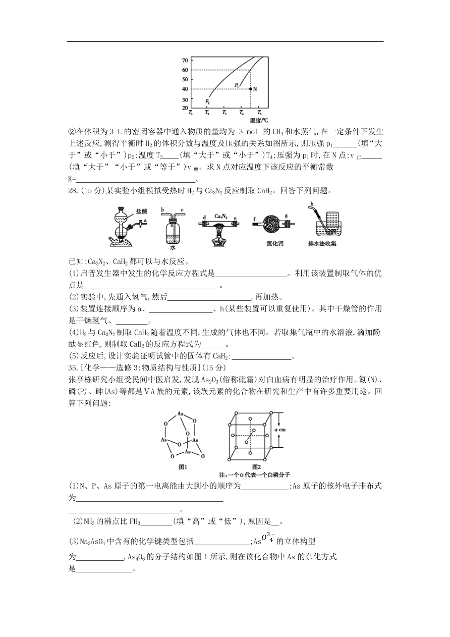 高考化学二轮复习单科仿真演练二（含解析）