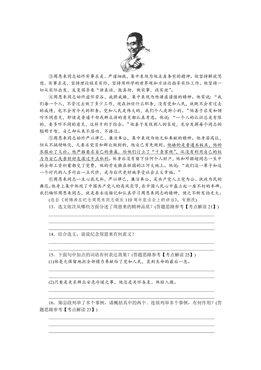 人教版七年级语文上册《纪念白求恩》同步练习题