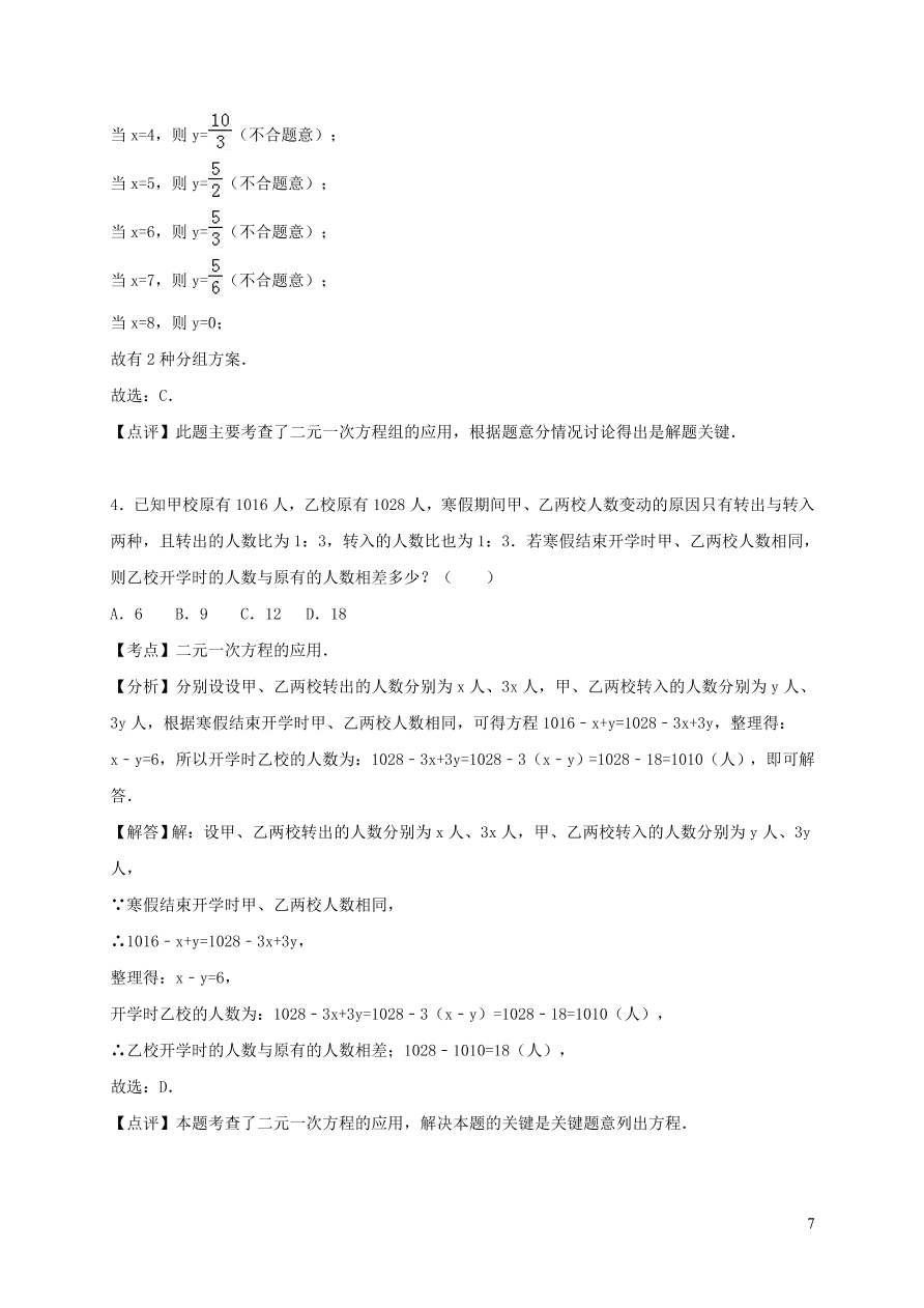 八年级数学上册第五章二元一次方程组单元综合测试题3（北师大版）