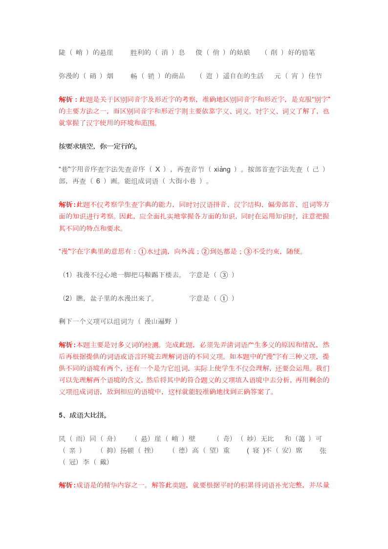 人教版小学六年级语文上册期末测试试卷及答案详解